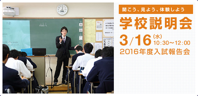 聖学院の学校説明会