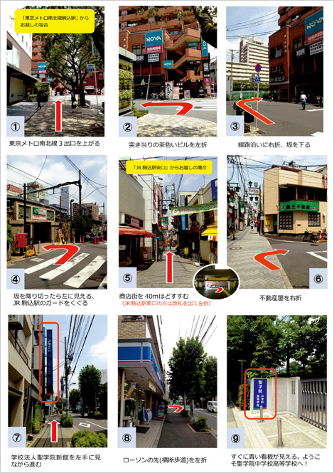 東京メトロ南北線 駒込駅3A・JR駒込駅 東口からの行き方
