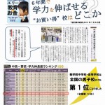 マスコミに見る聖学院中学校高等学校-7月号